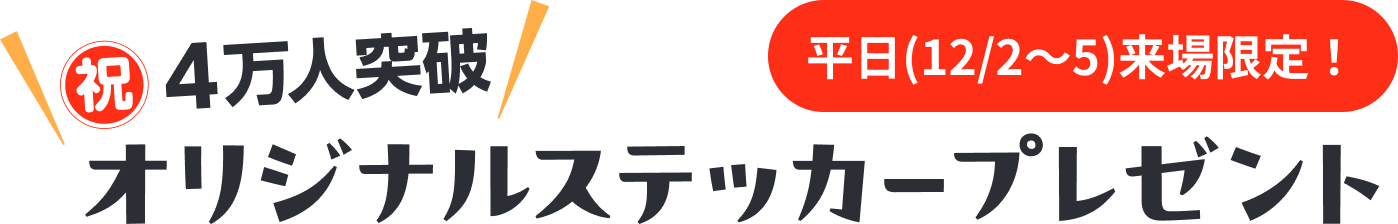 最後のイベント
